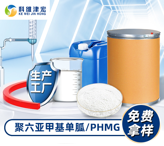 聚六亚甲基胍（PHMG）